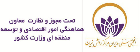 انجمن صنفی مدیران مراکز دانش بنیان لوگو